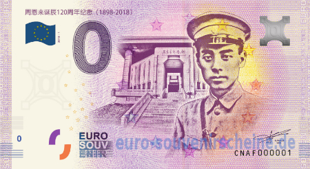 CNAF-2018-1 周恩來誕辰120周年紀念 (1898-2018) 